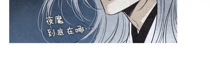 《人神共存的爱·咏井中月》第100话 危险的存在 第46页