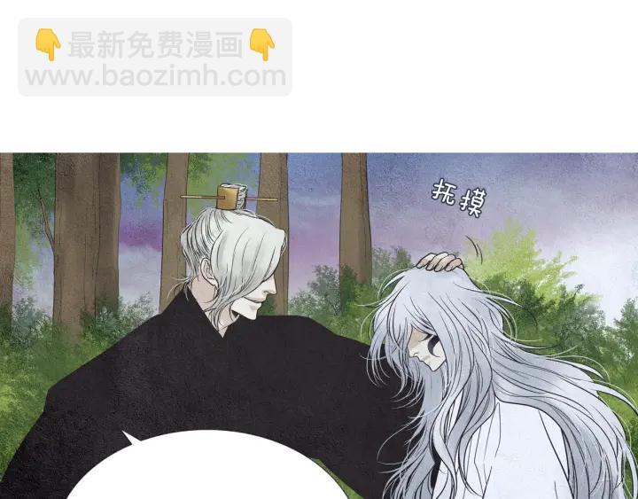《人神共存的爱·咏井中月》第100话 危险的存在 第47页