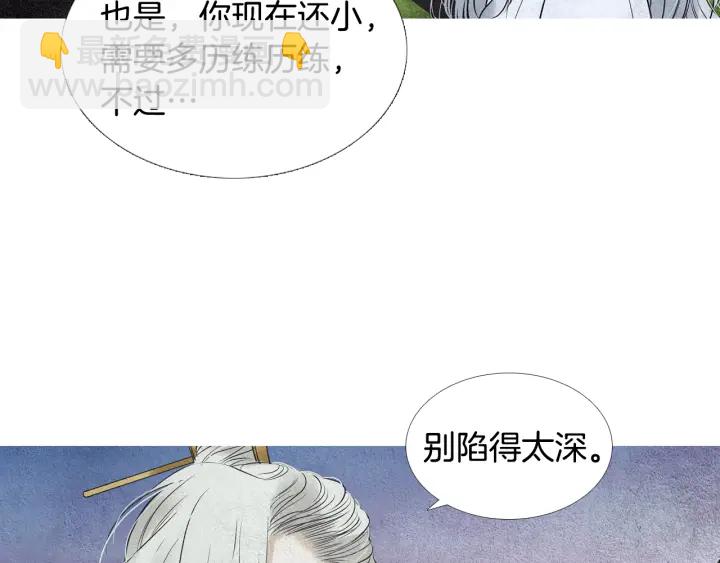 《人神共存的爱·咏井中月》第100话 危险的存在 第48页