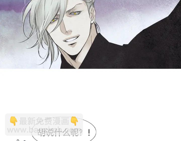 《人神共存的爱·咏井中月》第100话 危险的存在 第49页