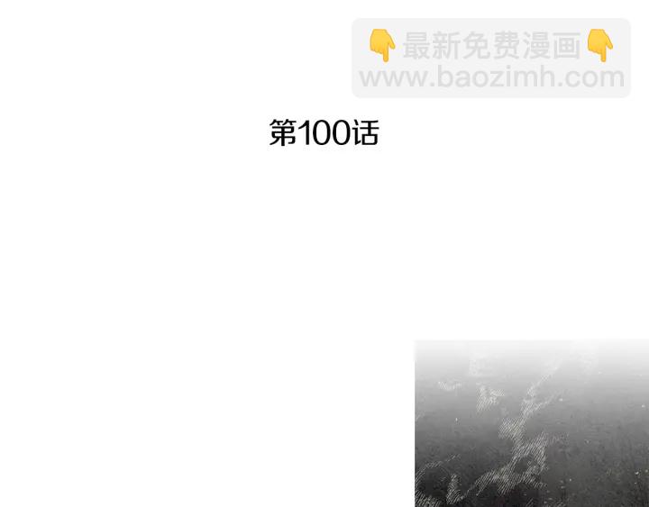 《人神共存的爱·咏井中月》第100话 危险的存在 第4页