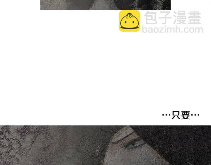 《人神共存的爱·咏井中月》第100话 危险的存在 第8页