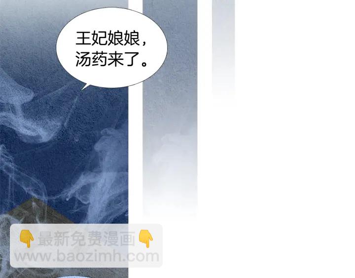 《人神共存的爱·咏井中月》第97话 还不如去阴间 第24页