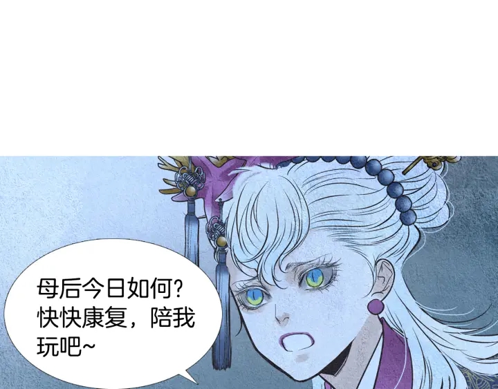 《人神共存的爱·咏井中月》第97话 还不如去阴间 第32页
