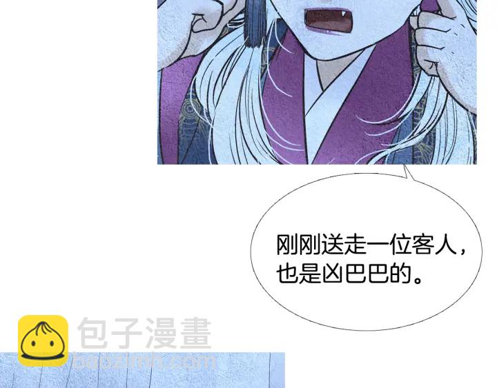 《人神共存的爱·咏井中月》第97话 还不如去阴间 第37页