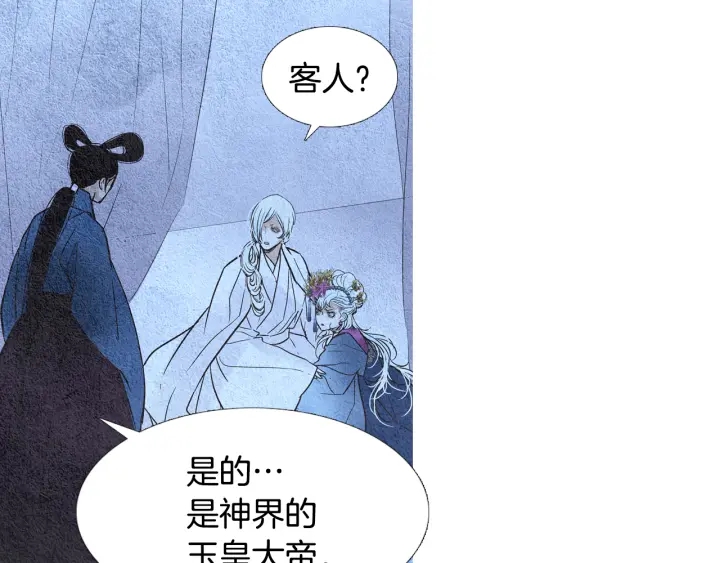 《人神共存的爱·咏井中月》第97话 还不如去阴间 第38页