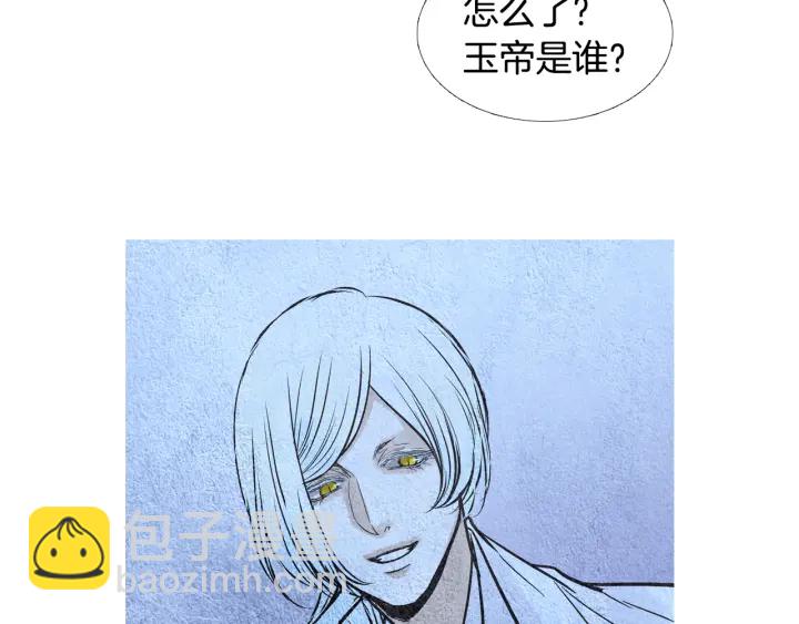 《人神共存的爱·咏井中月》第97话 还不如去阴间 第43页