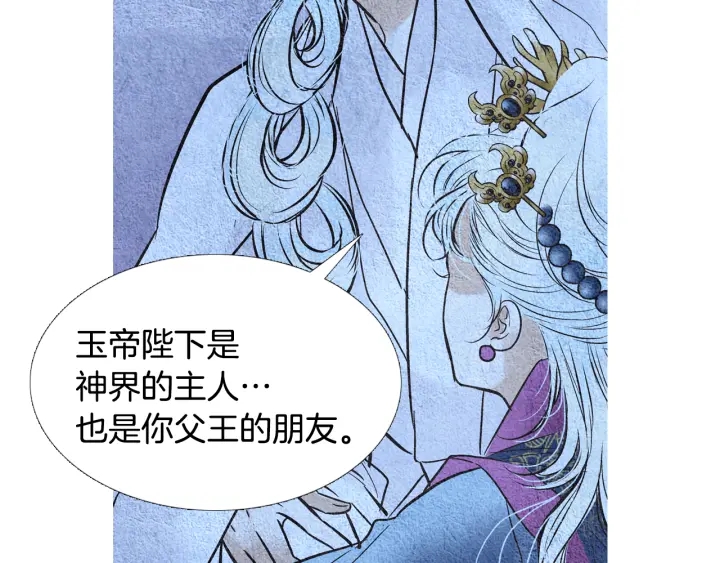 《人神共存的爱·咏井中月》第97话 还不如去阴间 第44页