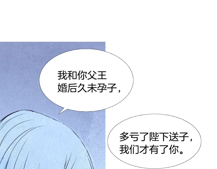《人神共存的爱·咏井中月》第97话 还不如去阴间 第46页