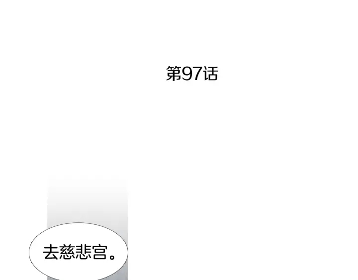 《人神共存的爱·咏井中月》第97话 还不如去阴间 第4页