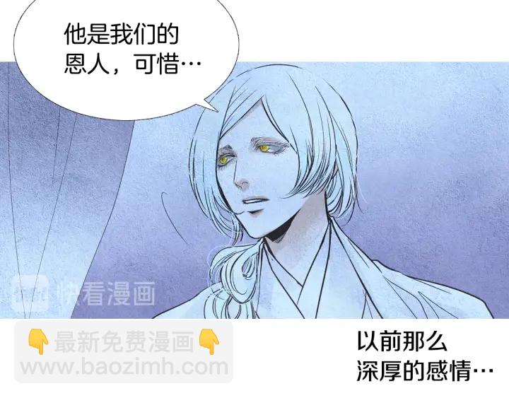 《人神共存的爱·咏井中月》第97话 还不如去阴间 第50页