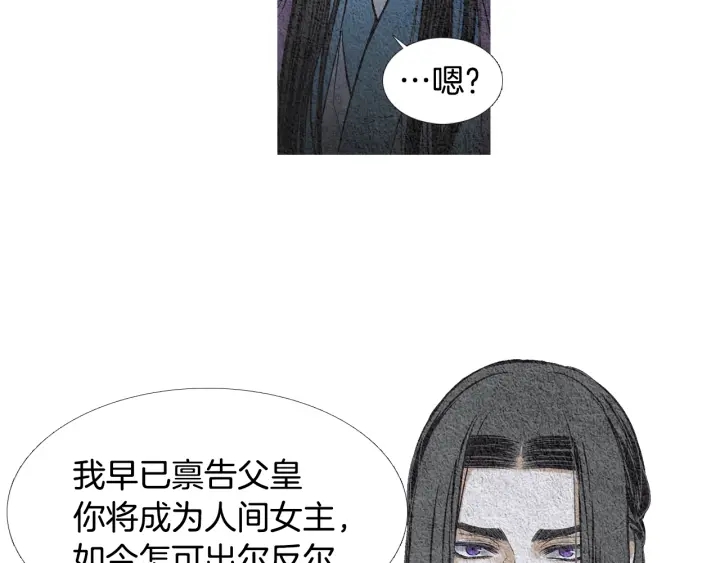 《人神共存的爱·咏井中月》第98话 复杂的感情 第14页