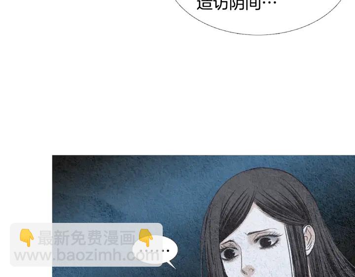 《人神共存的爱·咏井中月》第98话 复杂的感情 第20页