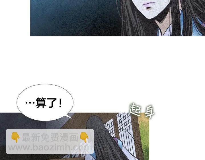 《人神共存的爱·咏井中月》第98话 复杂的感情 第21页