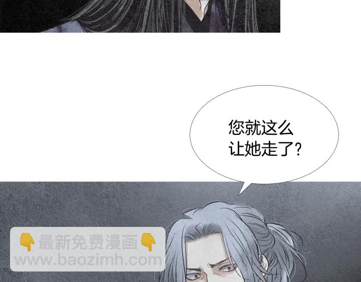 《人神共存的爱·咏井中月》第98话 复杂的感情 第30页