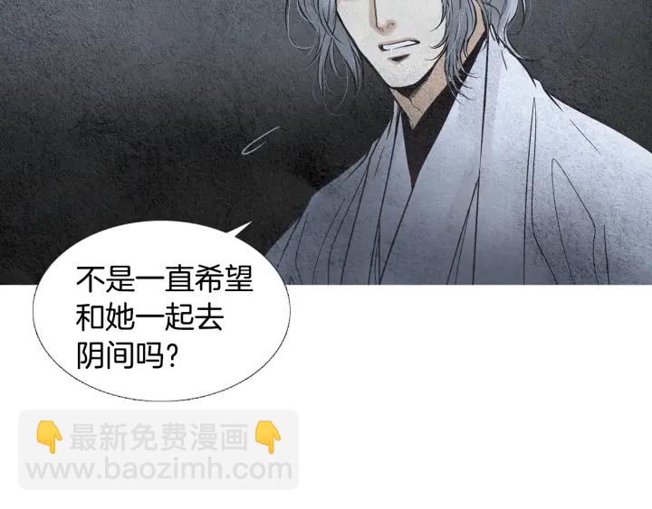 《人神共存的爱·咏井中月》第98话 复杂的感情 第31页