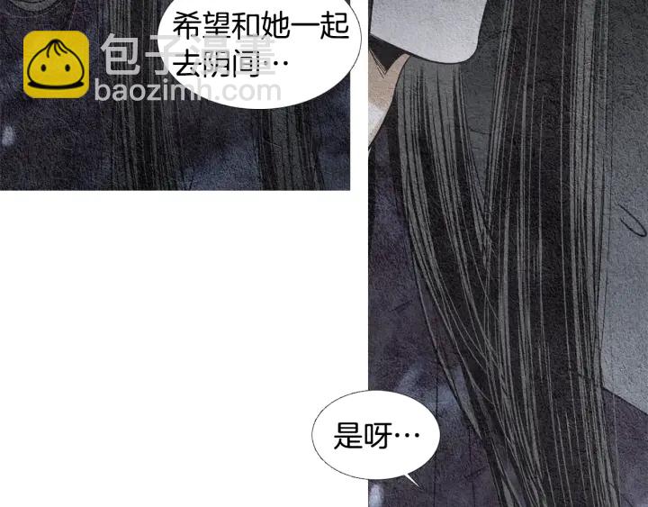 《人神共存的爱·咏井中月》第98话 复杂的感情 第33页