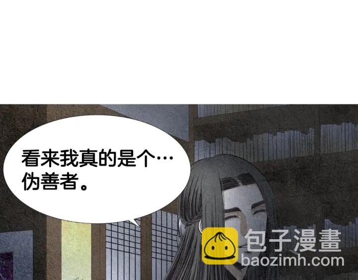 《人神共存的爱·咏井中月》第98话 复杂的感情 第37页