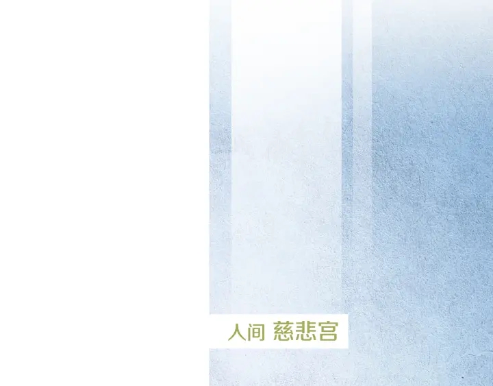 《人神共存的爱·咏井中月》第98话 复杂的感情 第44页