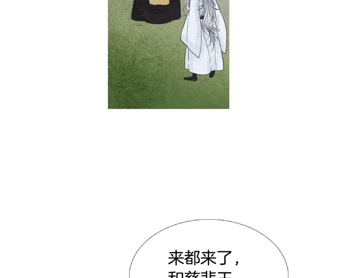 《人神共存的爱·咏井中月》第98话 复杂的感情 第49页