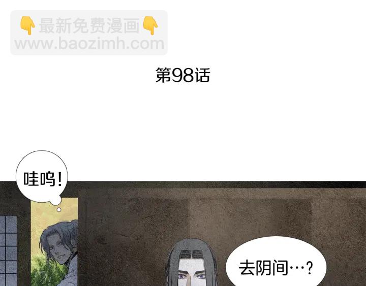 《人神共存的爱·咏井中月》第98话 复杂的感情 第4页