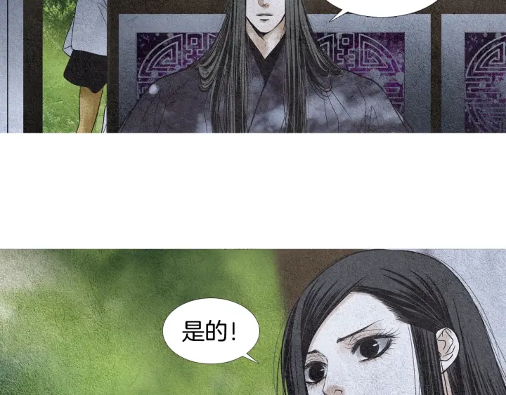 《人神共存的爱·咏井中月》第98话 复杂的感情 第5页