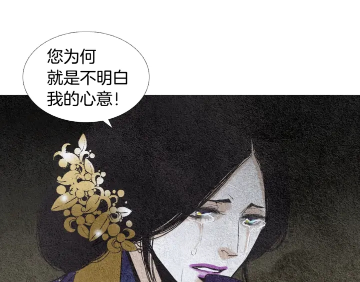 《人神共存的爱·咏井中月》第99话 争吵 第24页