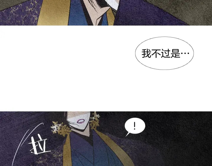 《人神共存的爱·咏井中月》第99话 争吵 第25页
