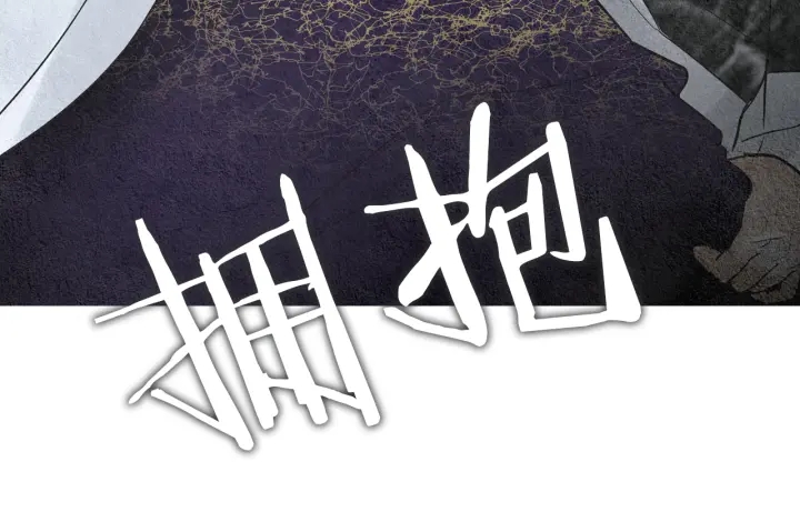 《人神共存的爱·咏井中月》第99话 争吵 第28页