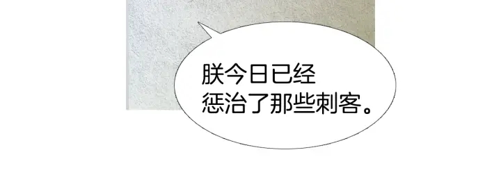 《人神共存的爱·咏井中月》第99话 争吵 第38页