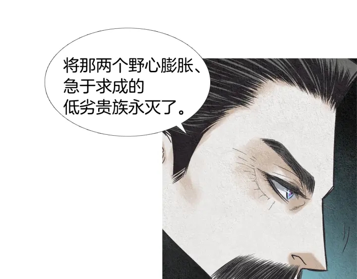 《人神共存的爱·咏井中月》第99话 争吵 第39页