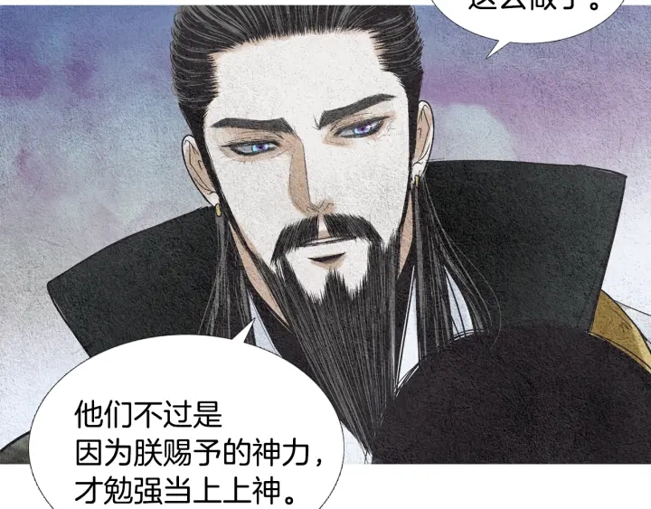 《人神共存的爱·咏井中月》第99话 争吵 第43页