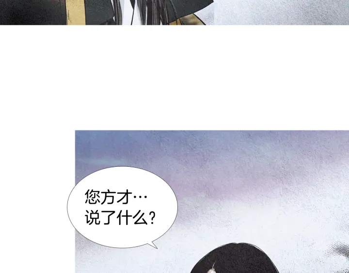 《人神共存的爱·咏井中月》第99话 争吵 第47页