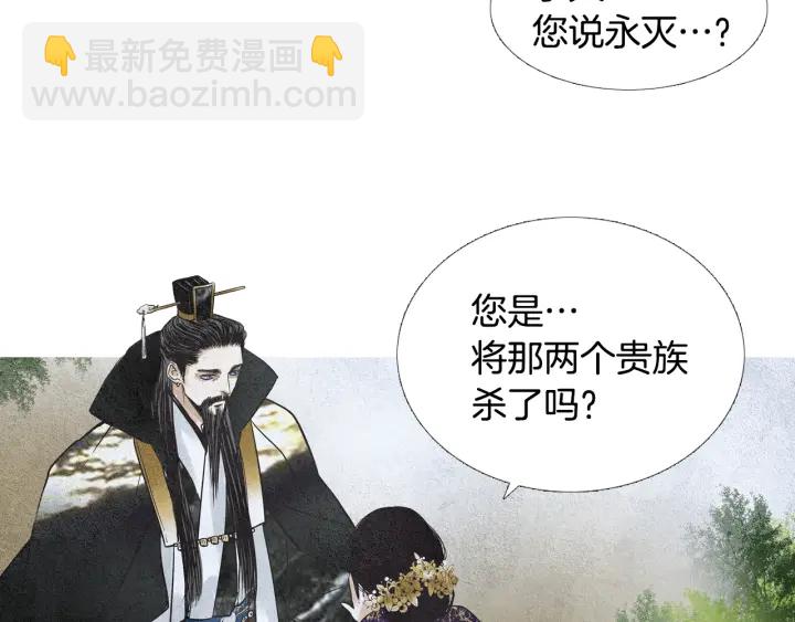 《人神共存的爱·咏井中月》第99话 争吵 第49页