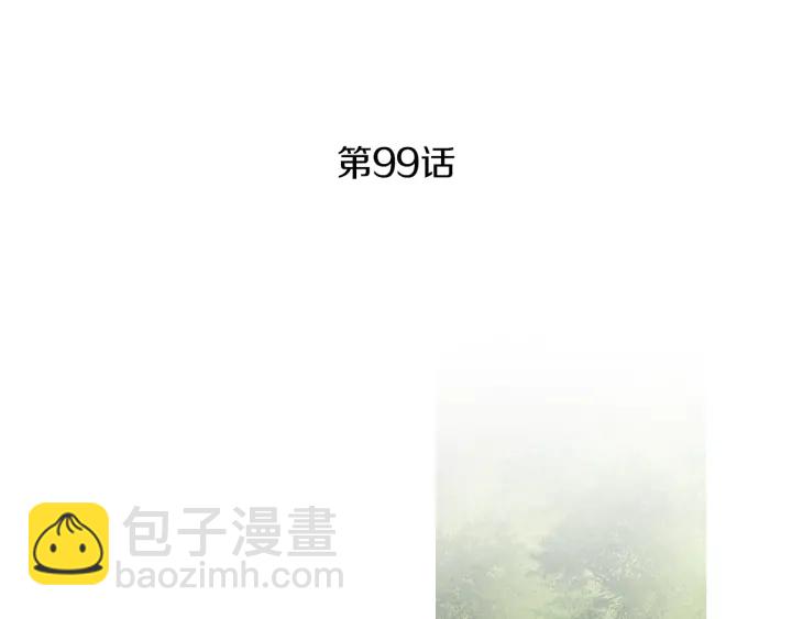 《人神共存的爱·咏井中月》第99话 争吵 第4页