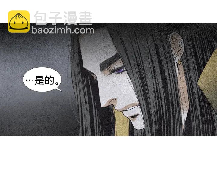 《人神共存的爱·咏井中月》第103话 虚伪的家伙 第10页