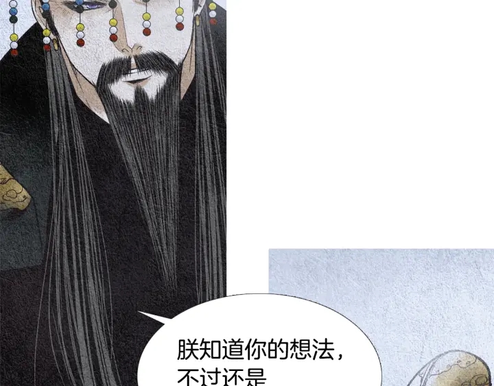 《人神共存的爱·咏井中月》第103话 虚伪的家伙 第14页