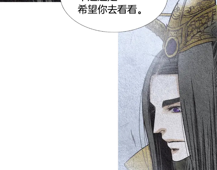《人神共存的爱·咏井中月》第103话 虚伪的家伙 第15页