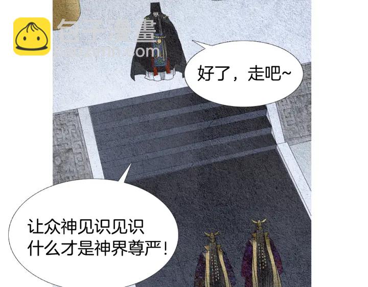 《人神共存的爱·咏井中月》第103话 虚伪的家伙 第17页