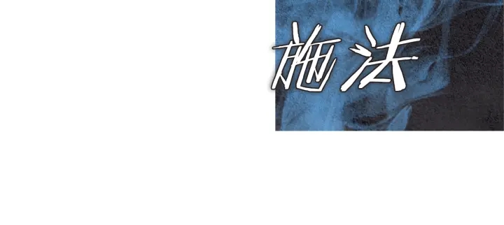 《人神共存的爱·咏井中月》第103话 虚伪的家伙 第45页