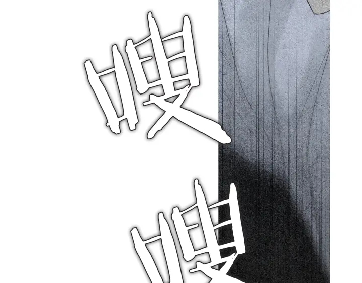 《人神共存的爱·咏井中月》第103话 虚伪的家伙 第49页