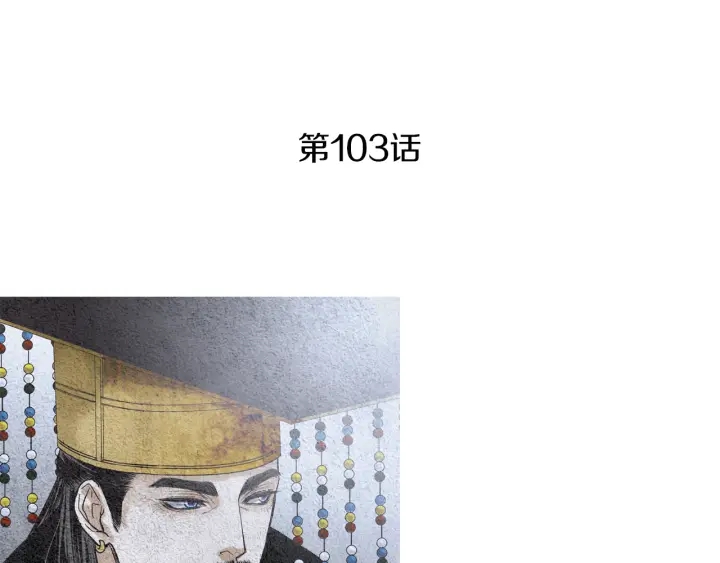 《人神共存的爱·咏井中月》第103话 虚伪的家伙 第4页