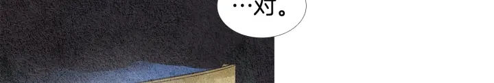 《人神共存的爱·咏井中月》第103话 虚伪的家伙 第6页