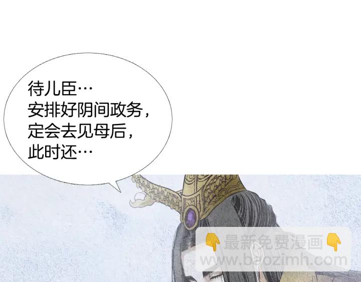 《人神共存的爱·咏井中月》第103话 虚伪的家伙 第7页