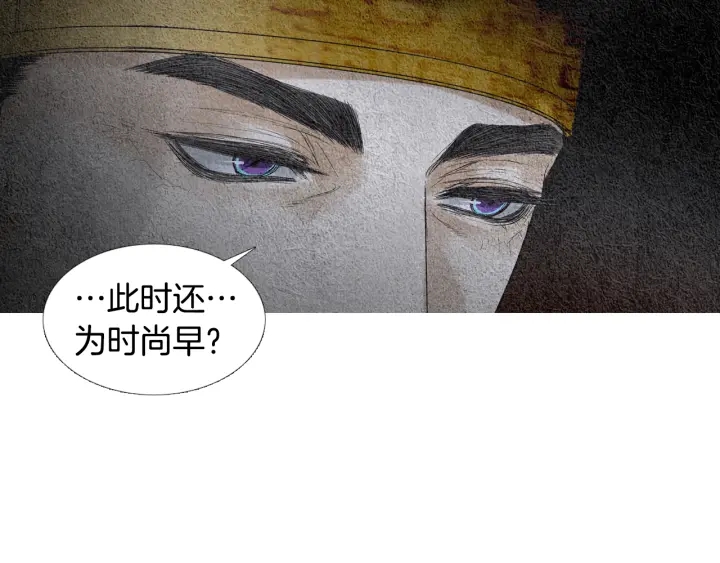 《人神共存的爱·咏井中月》第103话 虚伪的家伙 第9页