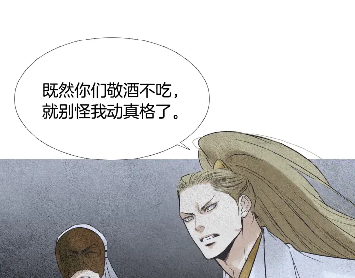 《人神共存的爱·咏井中月》第102话 狂妄之徒 第11页
