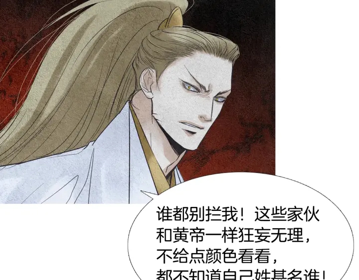 《人神共存的爱·咏井中月》第102话 狂妄之徒 第13页