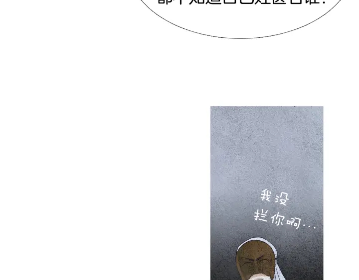 《人神共存的爱·咏井中月》第102话 狂妄之徒 第14页