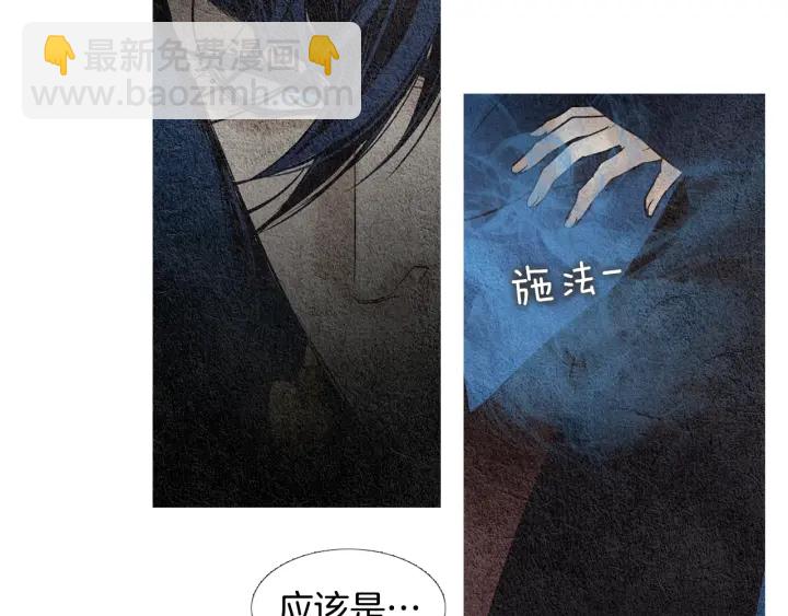 《人神共存的爱·咏井中月》第102话 狂妄之徒 第17页