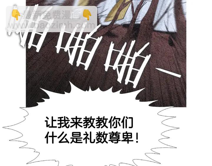 《人神共存的爱·咏井中月》第102话 狂妄之徒 第20页